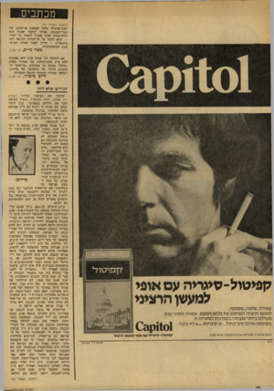 העולם הזה - גליון 2137 - 16 באוגוסט 1978 - עמוד 14 | מכתבים (המשך מעמוד )10 ראש־ממשלד. מלבד ׳הצבעת אי-אימון של חברי-הכנסת. אפילו יסתבר שבגין הוא הולדדואנוש ואינו מסוגל לעמוד על רגליו — שלא לדבר על אי-יכולח חשיבה