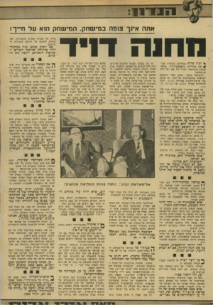 העולם הזה - גליון 2137 - 16 באוגוסט 1978 - עמוד 15 | 1י11־:11 אתה אינך צופה במישחק. הימישחק הוא על ח״ך! מחוה ד1י ד ך יותרו פחות משלושד! ׳שבועות לפגי־ 1שד, הגורלית בקאמפ-דייזויד, מחנה־הנופש הנשיאותי הקרוי על שמיו