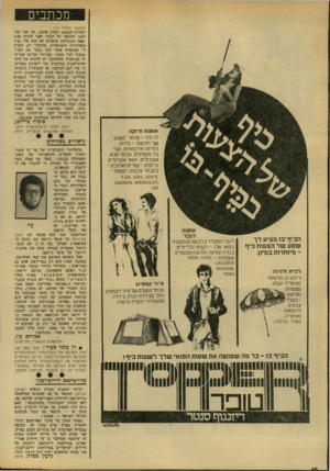 העולם הזה - גליון 2137 - 16 באוגוסט 1978 - עמוד 18 | מכתבים והמשך מעמוד )14 לסדרנייהכנסת ־יסלק אותנו, אך אנו החלטנו להשאר עד הסוף. לפני השעה 6.00 יצאה המשלחת מהאולם ואז פנה אלי נציג הטלוויזיה הישראלית, אלימלך רם,