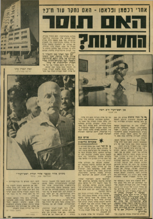 העולם הזה - גליון 2137 - 16 באוגוסט 1978 - עמוד 19 | אחו׳ ונטמן ונואטו -האם נחקר עוד 1רנ? 1וחוי1וה? מחלקת מהנדס־העיר ,׳והוא התחיל בבנייה, החלו מגיעים אליו בסיטונות צווי־הפס־קת־בנייה. בבל פעם נמצאה עילה אחרת