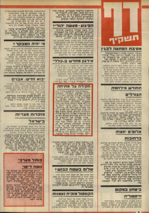 העולם הזה - גליון 2137 - 16 באוגוסט 1978 - עמוד 2 | ההוראות החדשות דמסכירים, שנוסחו כיד׳ ח ״כ זלמן שוכד, ראש צוות ההסברה שד מישרד-החוץ, קובעות כי על הנציגים הישראליים להדגיש אך ורק את נימוקי הכיטחון להצדקת המשך