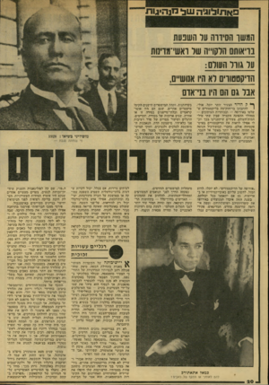 העולם הזה - גליון 2137 - 16 באוגוסט 1978 - עמוד 20 | המשך הסירוה על השפעת נראותם הדש״ה של ואשי־מזינות על גודד העולם: הדעטם ווים לא היו אנושיים, אבל גם הם היו בני־אדם ך* 1ק ׳הדור הצעיר יותר יובל, אולי, להתבונן