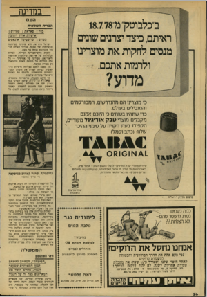 העולם הזה - גליון 2137 - 16 באוגוסט 1978 - עמוד 26 | במדינה הועם הבריח העולמית בגין? סאראת? פאולוס? אישיות אחר; חשובה מכולם: כריסטיגה אוגאיסיס ישראל היא אי. היא שקועה בצרותיה ובבעיותיה של עצמה. ענייני העולם הגדול