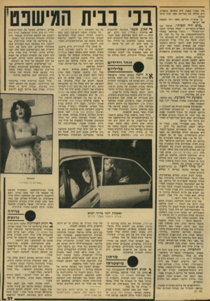 העולם הזה - גליון 2137 - 16 באוגוסט 1978 - עמוד 27 | סוף נפטרו וממנה, היא מופיעה במפתיע. היא ׳מלווה את המדינה מאז חמיל. הירא- ושונים. כי אייקרית ובירעם הפכו ראי המצפון של ישראל. .״כרס היה לנכות״ .׳תושבי שני