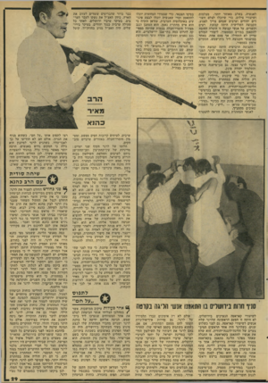 העולם הזה - גליון 2137 - 16 באוגוסט 1978 - עמוד 29 | לאנשיה, בשלב מאוחר יותר, מצלמות ושיעורי צילום, כדי שיוכלו לצלם חשודים יהודים וערבים שבהם צריך לפגוע. הקבוצה השלישית היתה קבוצת רצים וקשרים. על אנשי קבוצה זו