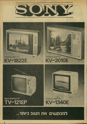 העולם הזה - גליון 2137 - 16 באוגוסט 1978 - עמוד 3 | 81301181¥111¥*6 ק7 121£ ל מב ק שי את הטוב ביותר... העולם הזה