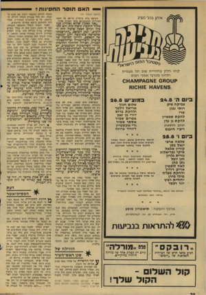 העולם הזה - גליון 2137 - 16 באוגוסט 1978 - עמוד 32 | הא תוסר החסינות? (המשך מעמוד )19 השופט: מתח ביקורת חריפה על ראשי העירייה והתנהגותם כלפי האזרח אלדד. ״אני מאמין שהוא (אלדד) פעל מתיר הרגשת קיפוח פזה, ולא התכוון