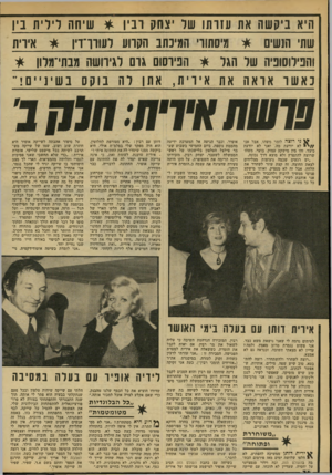 העולם הזה - גליון 2137 - 16 באוגוסט 1978 - עמוד 34 | היא ביקשה את ע 1ו תו שר יצחק ו בין * שיחה לילית בין שתי 1תנשים * /1׳סתורי ה גגיכתב הקהו 1לעורו־דין * אירית והפילוסופיה של הגל * הופיוסום גום לגיוושה מבתי־מלוו