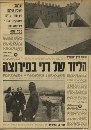 העולם הזה - גליון 2137 - 16 באוגוסט 1978 - עמוד 42 | שואלי השני! שלום בין שת ערים איסוקיות אחר מילחמה שד 700 שנח העבודה שלי כאמן ליצור קשר בין ניגודים. הקדשתי את העבודה שלי לשלום, וקראתי לתערוכה ׳שתי סביבות