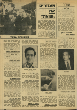 העולם הזה - גליון 2137 - 16 באוגוסט 1978 - עמוד 45 | שיחר צל״ש • צל״ש השבוע מגיע דווקא לכתב רדיו, עבור ידיעה שלא פורסמה. המדובר בכתב לענייני התיישבות של הרדיו, ש מ עון שיפר, שהיה הראשון שחשף את תוכניות ההתנחלות