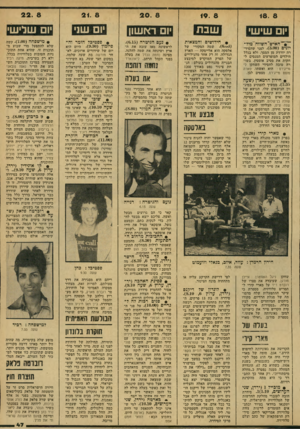 העולם הזה - גליון 2137 - 16 באוגוסט 1978 - עמוד 47 | 18 . 8 19 . 8 20. 8 21. 8 22. 8 • 1שי ש׳ שבת יום ראשון ׳ 1שני יום שלישי 0האיש״ השווה מיל־ ידגים 3.00 לפני שהסיד־רה יורדת מן המסך, ולא בגלל הילדים המופרעים