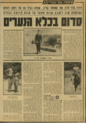 העולם הזה - גליון 2137 - 16 באוגוסט 1978 - עמוד 48 | ו,דויו גרוי־הדב שר שמואר קרב, שנדון בגיר 15 ער וצח דודתו ושנשבס שוב ל שבע שנות מ א סו ער אונס כוו צ ה כבורה סדוס בכלא הועויס הפרק השני ביומנו של האסיר שמואל
