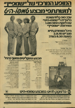 העולם הזה - גליון 2137 - 16 באוגוסט 1978 - עמוד 5 | למשתתפי מבצע -10x6ה׳6 ערב 019 בלת נ שבח בל עדי ת ל״טמפנ-היט״ עםלהקתהמס מט1. מאירופה ״שמפיץ״ היבלה מפורט,ת״א מ 1צ״ו!2.9.78 1 ב שעה 8.30 בערב בתוכנית: להק ת״