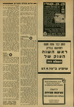 העולם הזה - גליון 2137 - 16 באוגוסט 1978 - עמוד 50 | כן״.כן...קנווד! רקאצל וכן מו סמר אנו, כסוכנים המורשים הבלעדיים של חברת ״ קניוד״ בישראל עם מלאי חל קי חילוף ומעבדות שרות מודרניות מ ת אי מו ת, מזהירים א ת ל קו