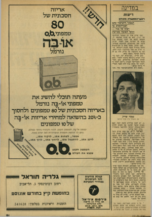 העולם הזה - גליון 2137 - 16 באוגוסט 1978 - עמוד 51 | במדינה אריזה חסכונית של רי עו ת ראש־הממישלה והכלב המבקר !הישראלי כתב לסגן־הגשיא ע7 לשוגד ש? בגין — וקיבל תשרכה מפורטת טמפוני&ס יוסף שר?ק אינו רק המבקר הקולנועי