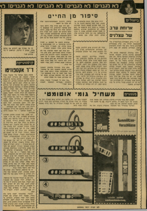 העולם הזה - גליון 2137 - 16 באוגוסט 1978 - עמוד 54 | סיפור מן החיים בישולים ארוחת ערב של עצלנים הקולינארית שלי שרק במכשירים לזהות רחשושים לא שבק חיים חם לי נורא, והפעילות והצטמצמה למידה כזו, ן עדינים ביותר ניתן