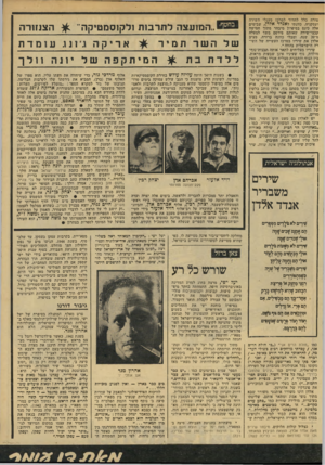 העולם הזה - גליון 2137 - 16 באוגוסט 1978 - עמוד 57 | טורח כלל לחדור למרכז מעגלי השירה ועסקניה. כוונתי לאנדד אלדן, שבימים אלה כינס בסיפרון מיבחר מתוך חמישה קבצי־שירה שאותם פירסם משך למעלה מ־ 20 שנה. ומבלי כוונה