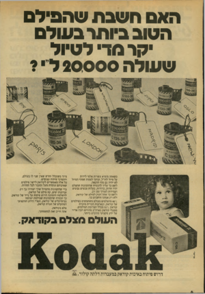 העולם הזה - גליון 2137 - 16 באוגוסט 1978 - עמוד 6 | האםח שב ת ש הפיל ם ה טוב ביותר ב עול ם יקר מדי ל טיול שעולה 2 0 0 0 0ל? כשאתה מוציא עשרות אלפי לירות על טיול לחדל, זכותך לצפות שסוף הטיול לא יהיה גם סוף ההנאה.