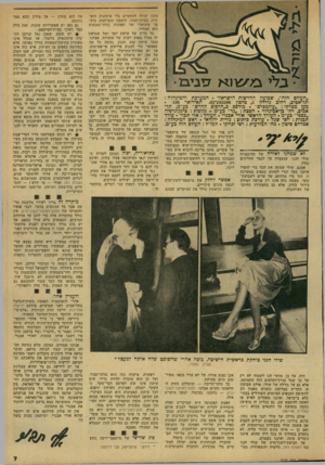 העולם הזה - גליון 2137 - 16 באוגוסט 1978 - עמוד 7 | ״העולם הזה״ ,שבועון החדשות הישראלי י המערבת והמינהלה : תל־אכיב, רחוב ;ורדון ,3טלפון 243386־ .03 תא־דואר . 136 מען מברקי :״עולמפרס״ .מודפס כ״הדפוס החדש״ כע״מ,