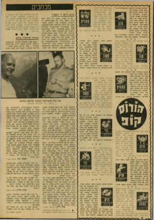 העולם הזה - גליון 2137 - 16 באוגוסט 1978 - עמוד 8 | למרות האהדה וההבנה שהאנשים הקרו בים אליך מגלים כלפיך, תיאלץ לפתור את הבעייה המציקה לך בכוחות עצמך. נסיונו- תיהם לעזור לך ייכשלו, ויוסיפו מתח מיותר למצב שהוא