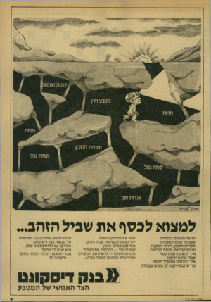 העולם הזה - גליון 2137 - 16 באוגוסט 1978 - עמוד 9 | #ק־רנות נאמטו מטבע חוץ תוכניוונ חסכון קופות גסל אגרות חוב למצוא לכסף את שביל הזהב... ים של מונחים כלכליים שפע של הצעות מפתות תכניות חסכון, רווחי השקעה מניות