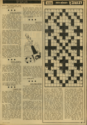 העולם הזה - גליון 2138 - 23 באוגוסט 1978 - עמוד 11 | מכתבים ה עו לםומה ׳שתוכל לגשת ללימודיה יפליא את החובה המוטלת על הכיל ז (המשך מעמוד )8 טינה אונאסיס לבחיר־ליבה הרוסי. אם אתם אומנם סבורים שסיפורי־רכילות מסוג זה