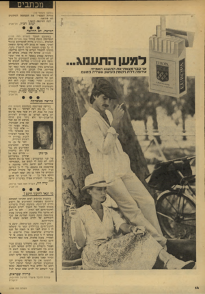 העולם הזה - גליון 2138 - 23 באוגוסט 1978 - עמוד 15 | מכתבים (המשך נזעמוד ) 10 ישירות הצבאי! את ההסחושה העיתונים לא פירסמו. למדי השינאה הז א תו יעקבדביר, תל־אביב זזסזצדו? ,א הזוו א ה ד מ ען התענוג אני כבר מצאת את