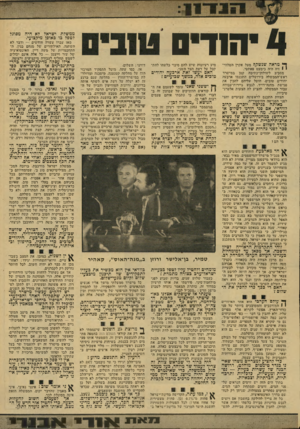 העולם הזה - גליון 2138 - 23 באוגוסט 1978 - עמוד 16 | ״וחדיס ך * מראה שנשקף! מעל אקרן הטלווי- י 1זיר !היד! כימעט פאתטי. מסביב לישולחדכתייבה קטן במ״שרד ראש־הממשלד, בירושלים התכנסו ארבעה יהודים טובים. הוטל עליהם