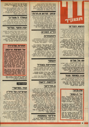 העולם הזה - גליון 2138 - 23 באוגוסט 1978 - עמוד 2 | בתקופת החופש הגדול מתירים לעובדים במקום להביא למקום את בני־מישפחותיהם, כדי ליהנות מבריכת־השחייה הגדולה של המוסד הסגור. כעת שהותו של בגין במקום ביקשו רבים מילדי