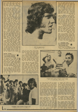 העולם הזה - גליון 2138 - 23 באוגוסט 1978 - עמוד 22 | יחד עם עזת מגיע לתחנה ציון רווח מביודשיקמה, כדי לקחת פועלים לעבודה. ציון, גברתן בן ,19 בוחן את הפועלים כקונה בחנות־ירקות. הוא בוחר בכמה מהם, הנראים חזקים,