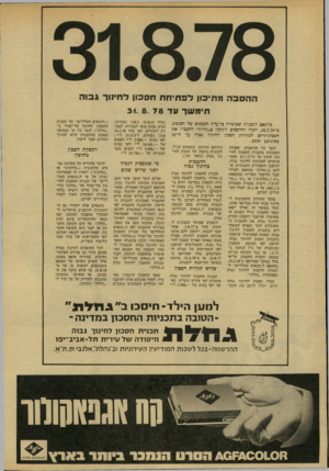 העולם הזה - גליון 2138 - 23 באוגוסט 1978 - עמוד 23 | ההסבה מתיכון לפחיחח חסכון לחינוך גסה תימשך עד 31. 8 . 78 בהתאם לתכנית שאושרה כוועדת הכספים של הכנסת, ב־ ,1<>.7.78 יוכלו החובבים לו זיכון כ,,גחלת״ להעכיר את