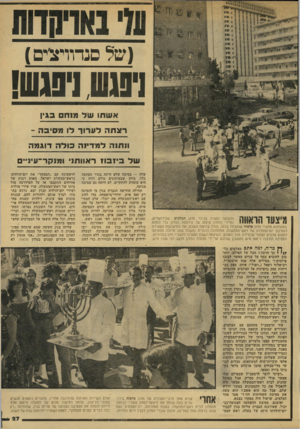 העולם הזה - גליון 2138 - 23 באוגוסט 1978 - עמוד 28 | (של סגדוויצים ) ]*פגש! ,׳פגש! אשתו ש ד מנח בגין רצחה ל ערוך לו מסיבה - ונתזה למדינה בולה דוגמה ש ל ביז ב ח ראוותני ומנקר־עינ״ם שבירושלים, 0ה(}| 1 | 1ן התנועה