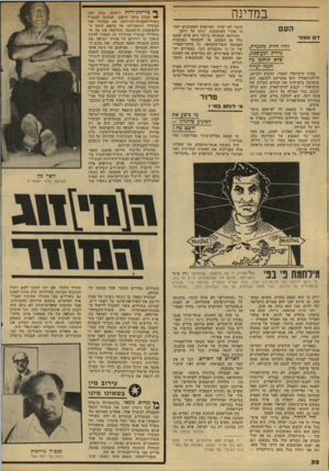 העולם הזה - גליון 2138 - 23 באוגוסט 1978 - עמוד 33 | במדינה וז ננס דם וזוהר זההי חזית מתמדת, גיידת ומעופפת, ש?א תיתכן בה הנגה יעילה בעיני הישראלי המצוי, הדבוק לקרקע, דיילודהאוויר היא אובייקט לקינאה. היא מגשימה