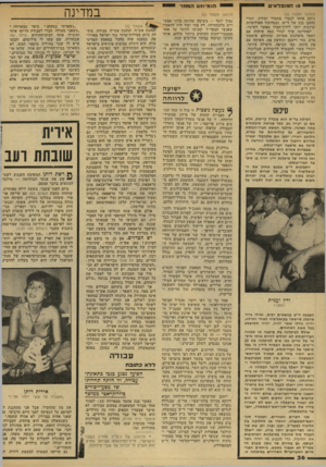 העולם הזה - גליון 2138 - 23 באוגוסט 1978 - עמוד 37 | י 15 המופלאים יי (המשך מעמוד )25 ניתק אותו לגמרי מתמיד ומידין. יגורי נחשב כנץ של ד״ש, ועמדותיו הפוליטיות קרובות יותר לידין־תמיר מאשר לשינוי. לאחרונה ערך יגורי