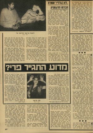 העולם הזה - גליון 2138 - 23 באוגוסט 1978 - עמוד 38 | קום עבודתו בחדרה .״אך כשהתחלתי לע בוד,״ סיפר השבוע ,״נתקפתי שוב בכא בים חזקים בגב ולא יכולתי להמשיך.״ בלית־ברירה נאלץ מצארווה לעבור סידרת בדיקות נוספת, מלווה