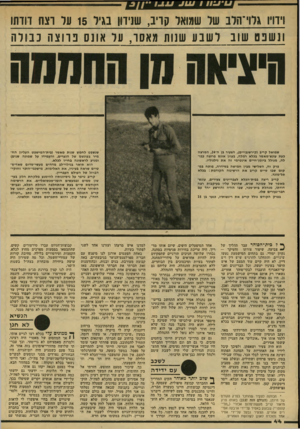 העולם הזה - גליון 2138 - 23 באוגוסט 1978 - עמוד 45 | }וויו גרוי־חרב שר שמואר קויב, שנידון בגיר 15 ער וצח דודתו ונ שכ ם שוב ושבע שנות מאסו, ער אונס כוו צ ה כבור ה שמואל קריב (קירשנבויים) ,הצעיר בן ה־ , 24 המרצה