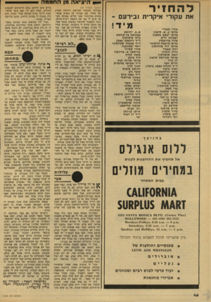 העולם הזה - גליון 2138 - 23 באוגוסט 1978 - עמוד 47 | היציאה מן החממה ל ה רו!י ד את עקור׳ א יקריח ובירעם - מיד! אורי אבנרי פרופ׳ ע. א .סימון פרופ׳ יעקב סלמון ישעיהו יריב שרה בריטברג פרופ׳ מיכאל הרסגור פרופ׳ דוד