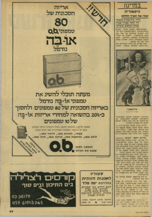העולם הזה - גליון 2138 - 23 באוגוסט 1978 - עמוד 48 | במדינה אריזה חסכונית של היסטוריה קברו של השייך הדוח חיזר? בית־קברות מוסלמי ליד חיפה מעורר סערה בקרב הערבים בישראל החודש מיברקי־מחאה זועמים נשלחו לנשיא־ד,מדינה,