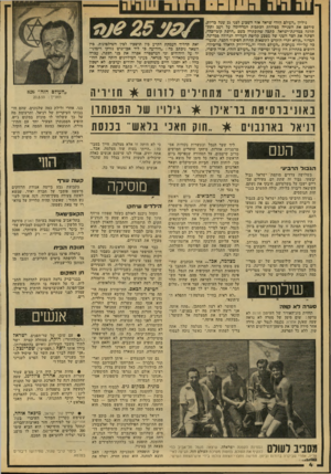 העולם הזה - גליון 2138 - 23 באוגוסט 1978 - עמוד 5 | גיליון ״העולם הזה״ שראה אור השבוע לפני 25 שנה בדיור״ פירסם את השנייה בסידרת הכתבות המדהימה על רעב ותת־תזונה במדינת־ישראל. כתבה שהוכתרה בשם ״חרפת ין ובייבה״,