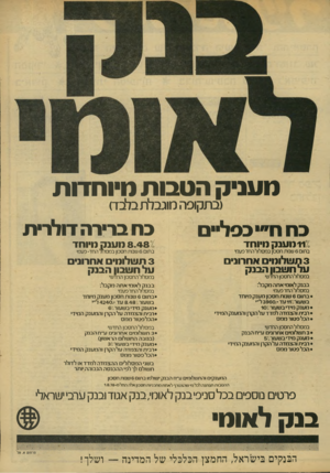 העולם הזה - גליון 2138 - 23 באוגוסט 1978 - עמוד 56 | מעניק הטבות(!וחדות ובתקופה מוגבלת בלבד) כת ח״י כסל״ 117 חענק יוחד כח בריר ה דו לתת 8.48 מענק מיוחד בתום 6שנות חסכון במסלול החד פעמי בתום 6שנות חסכון במסחר החד