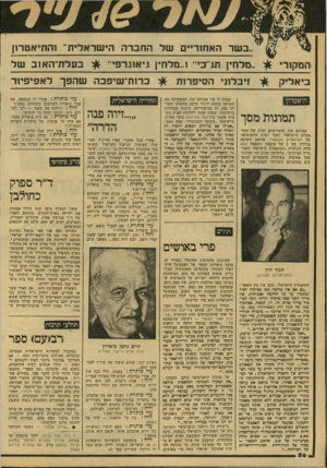העולם הזה - גליון 2138 - 23 באוגוסט 1978 - עמוד 57 | ״בשר האחוריים של החברה הישראלית״ !התיאטרון והמקור ביאליק .מלחין תרבי !..מלחין גיאוגרפי״ זיבלווי הסיפרות תיאטרון תמונות מסך אברהם עוז, תיאורטיקן תורן של התי
