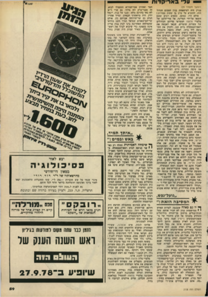 העולם הזה - גליון 2138 - 23 באוגוסט 1978 - עמוד 60 | ע לי ארי ק דו ת (המשך מעמוד ) 29 מניין היה למישפחת בגין הסכום הגדול הזה, להוציא על ערב בן שעות ספורות י אולם היו, כמובן, כספים רבים שאכן הוצאו על־ידי המדינה.