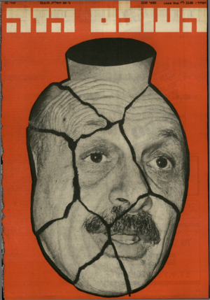 העולם הזה - גליון 2138 - 23 באוגוסט 1978