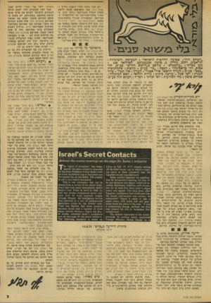 העולם הזה - גליון 2138 - 23 באוגוסט 1978 - עמוד 8 | יום יאחד בלבד אחרי הופעת גיליון ה עולם הזה, שבו התפרסמה אותה ידיעה, הופיע הגנרל -האמריקאי סורג׳ קיגן, מי שהיה מפקד־הימיודיעין של חייל־ה-אוויר ה אמריקאי,
