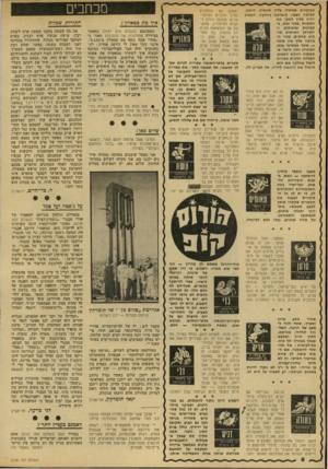 העולם הזה - גליון 2138 - 23 באוגוסט 1978 - עמוד 9 | הביקורת שמתחו עליך שונאיך י, היוגה, למרבה הצער, מוצדקת בחלקה. השבוע יהיה עליך לתקן את המעוות. עשה זאת, ב קפדנות וביעילות, ו־יוקרתך האישית תר- קיע שחקים. בחיי ה
