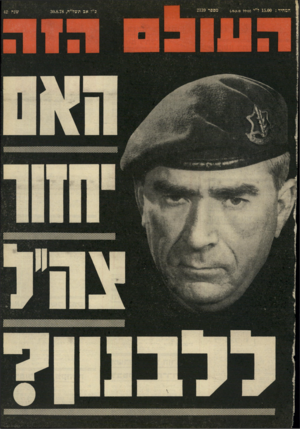 העולם הזה - גליון 2139 - 30 באוגוסט 1978