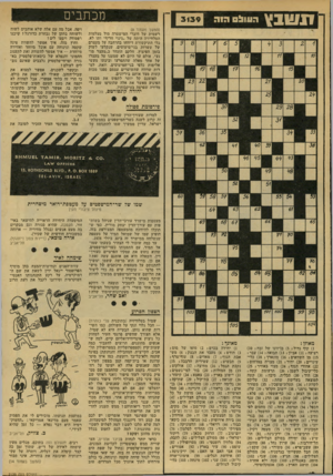 העולם הזה - גליון 2139 - 30 באוגוסט 1978 - עמוד 10 | ו 1טג!ו ה עו ל 1 3 13 9 מכתבים (המשך מעמוד )8 רשמית של דוברי המישטרה מול מצלמות הטלוויזיה היתה של ״גינוי חריף״ ותו לא. כלי התיקשורת דיווחו בהרחבה על מעצרם של