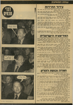 העולם הזה - גליון 2139 - 30 באוגוסט 1978 - עמוד 13 | שי חתהסאחכק עידוד הת״רוח התיירות הוא אחד הענפים החשובים למשק המדינה. לכן כדאי לשמוע עצה ממישהו שמבין בזה — מי אם לא שאחבק? עידוד התיירות מציין הוצאת כספים