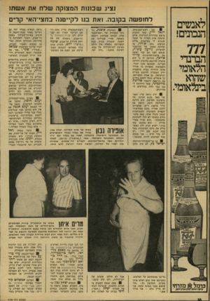 העולם הזה - גליון 2139 - 30 באוגוסט 1978 - עמוד 16 | נציג שכונות המצוקה שלח את אשתו לאנשים הנבונים! 777 הברנדי הלאומי שהוא בינלאומי. לחופשה בקובה. ואת בנו לקייטנה בחצי־האי קרים סגן ראש־הממשלה, 1 ייגאל ידין, עמד
