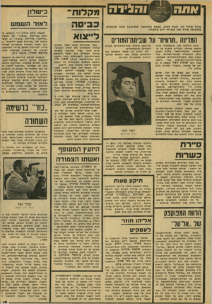 העולם הזה - גליון 2139 - 30 באוגוסט 1978 - עמוד 19 | עורך מדור זה, יגאל לביב, נמצא בחופשה שתימשך כמה שבועות במקומו עורך את המדור דוב אדמוני. המדינה ״תרוויח־ על שביתת־המווים אחת הסיבות לכן, שהממשלה אינה נרתעת